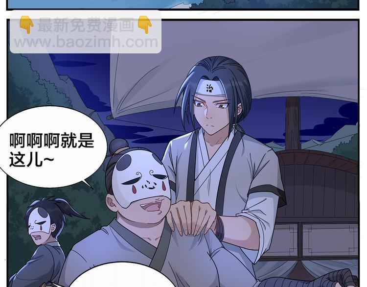 無敵按摩師 - 第64話 黑天宮 - 2