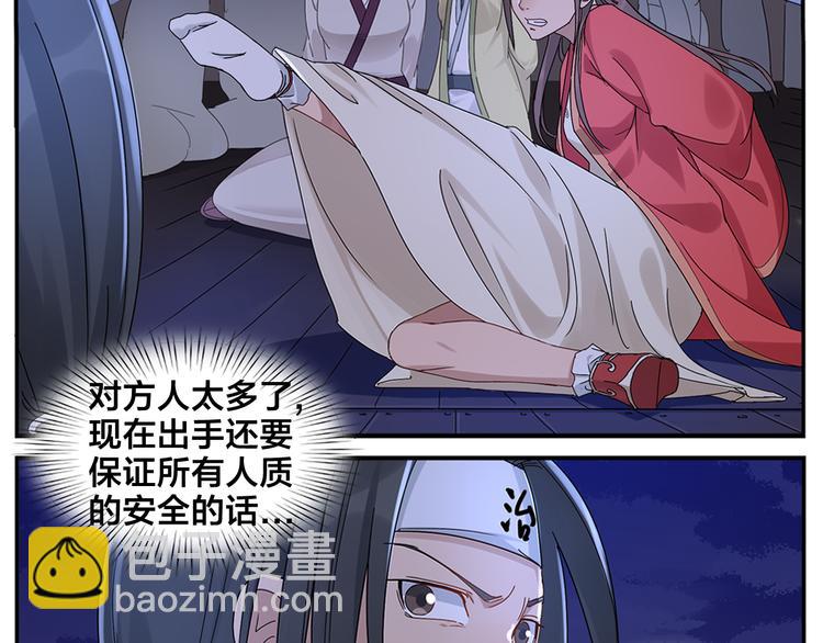 無敵按摩師 - 第64話 黑天宮 - 6