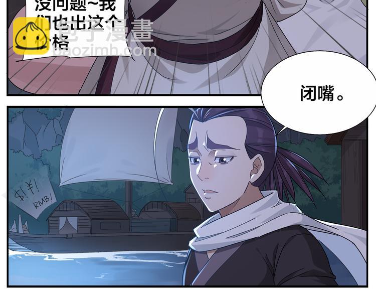 無敵按摩師 - 第64話 黑天宮 - 3