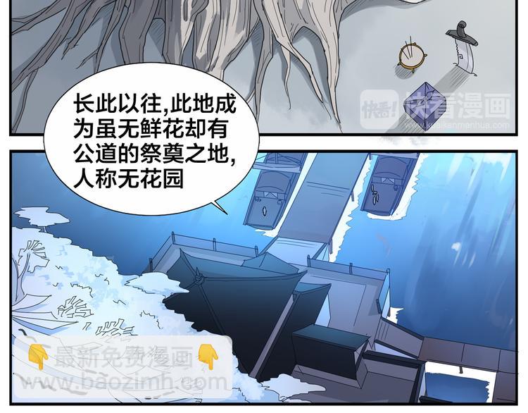 無敵按摩師 - 第64話 黑天宮 - 7