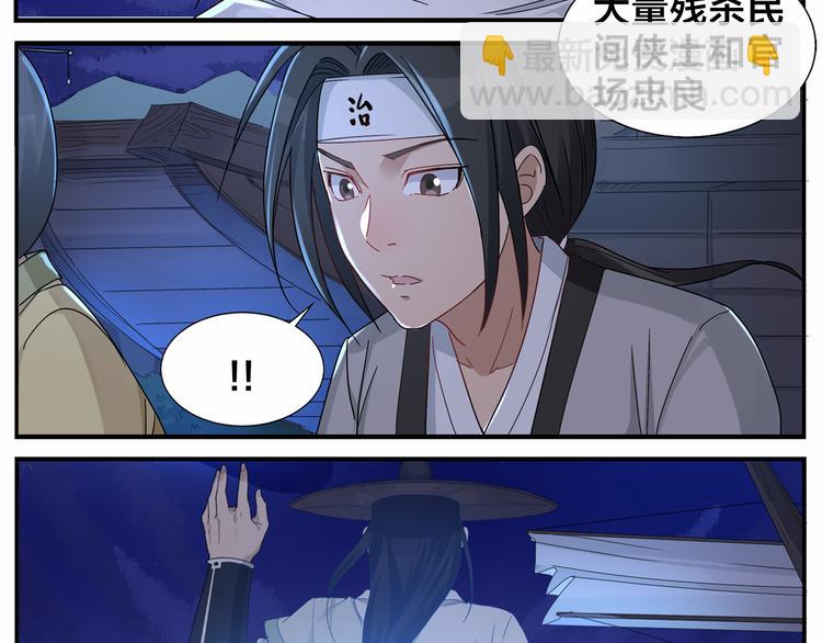 無敵按摩師 - 第64話 黑天宮 - 2