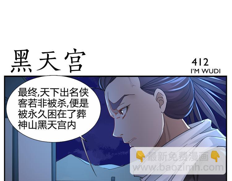 无敌按摩师 - 第64话 黑天宫 - 5