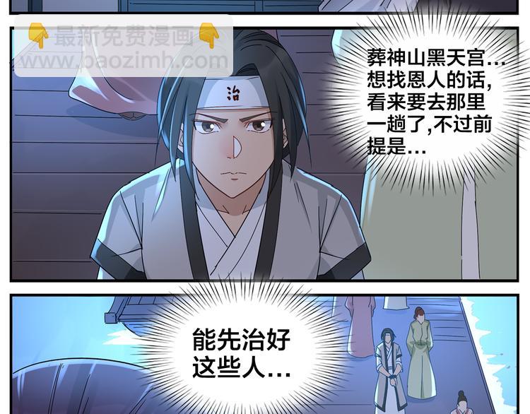 無敵按摩師 - 第64話 黑天宮 - 6