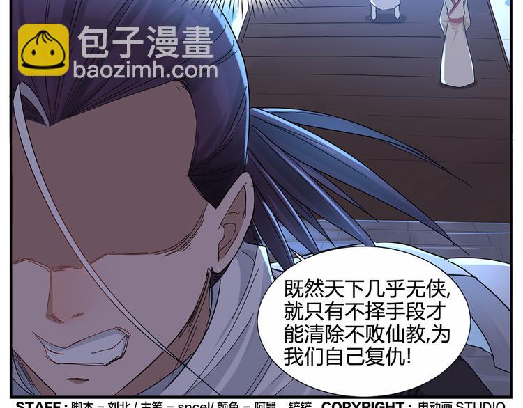 無敵按摩師 - 第64話 黑天宮 - 7