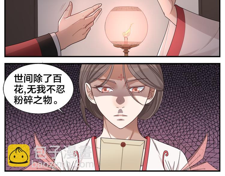 無敵按摩師 - 第64話 黑天宮 - 7