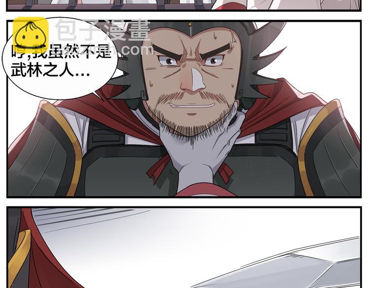 無敵按摩師 - 第66話 扎心 - 4