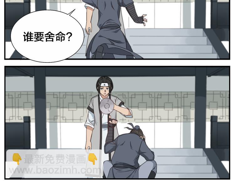 無敵按摩師 - 第68話 捨命不行 - 5