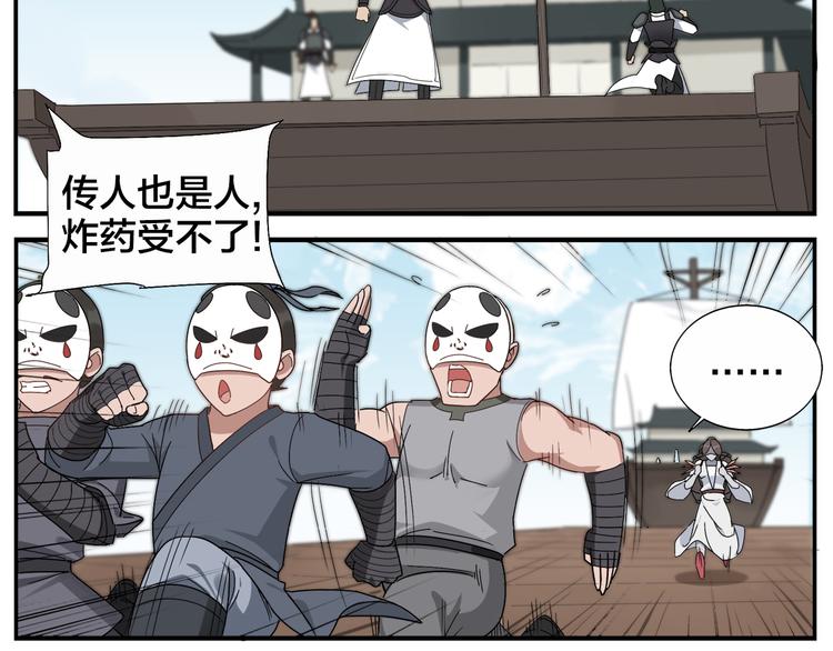 無敵按摩師 - 第68話 捨命不行 - 1