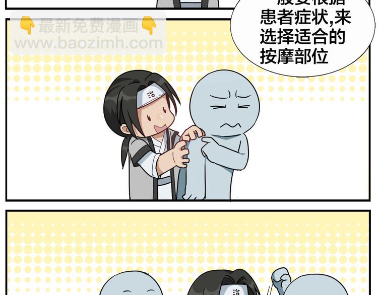 無敵按摩師 - 第70話 新療法 - 5