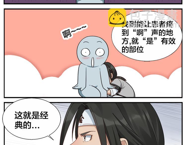 無敵按摩師 - 第70話 新療法 - 4