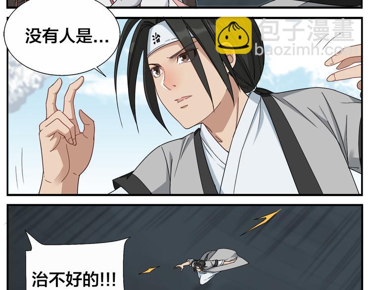 無敵按摩師 - 第70話 新療法 - 1