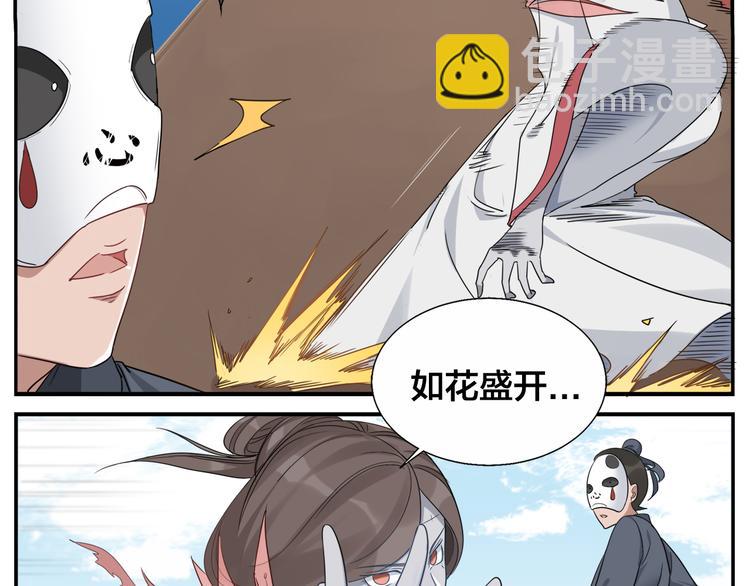 無敵按摩師 - 第72話 沒有第二次 - 3