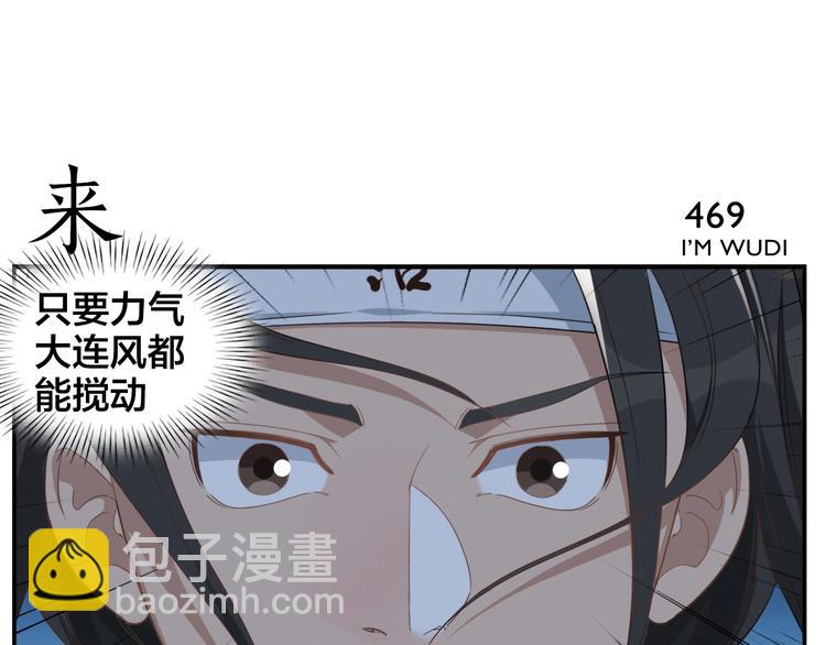 無敵按摩師 - 第74話 平安水療術 - 3