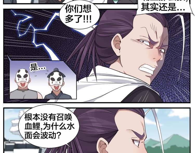 無敵按摩師 - 第74話 平安水療術 - 3