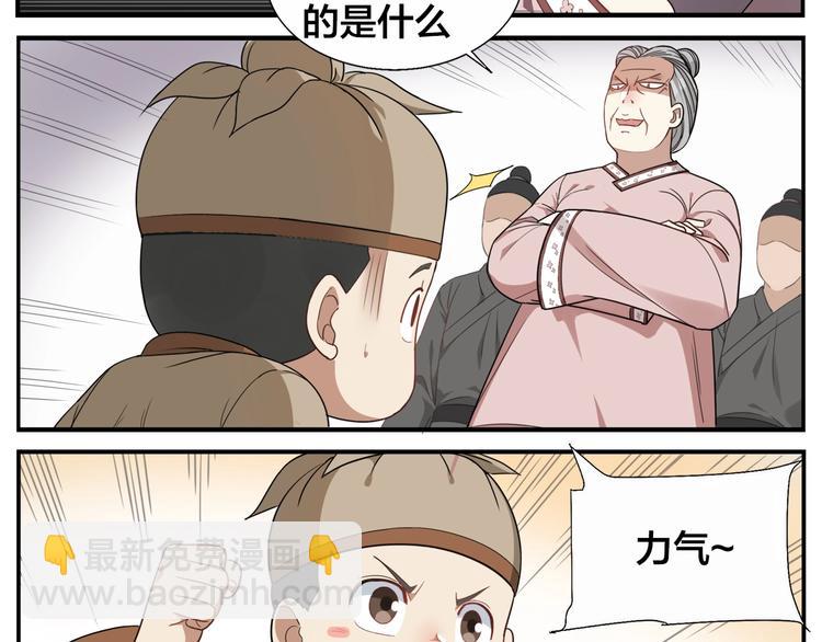 無敵按摩師 - 第74話 平安水療術 - 1