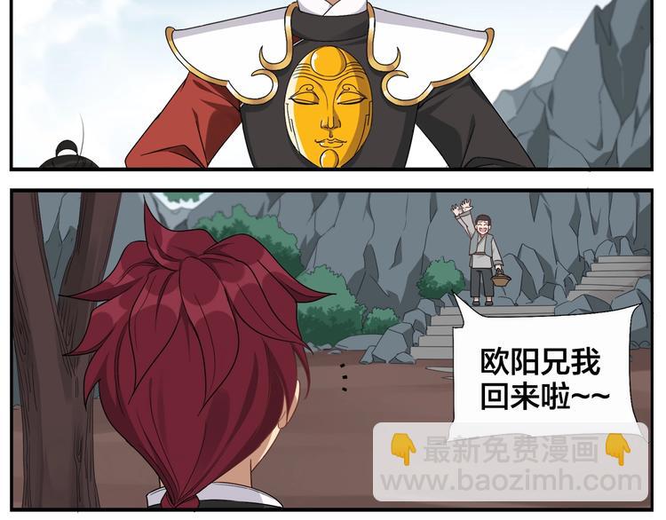 無敵按摩師 - 第76話 大師？ - 5