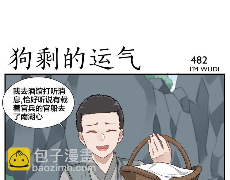 無敵按摩師 - 第76話 大師？ - 2