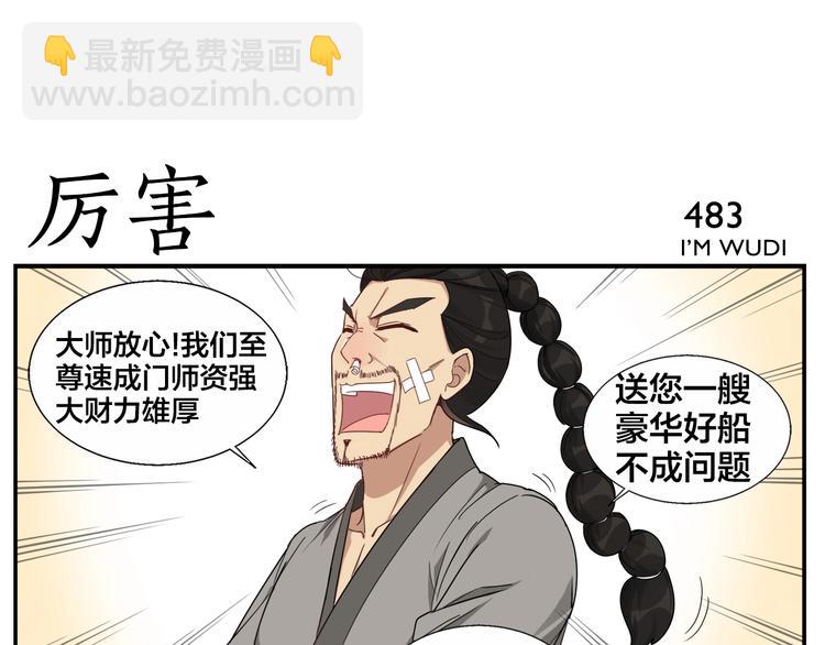 無敵按摩師 - 第76話 大師？ - 1