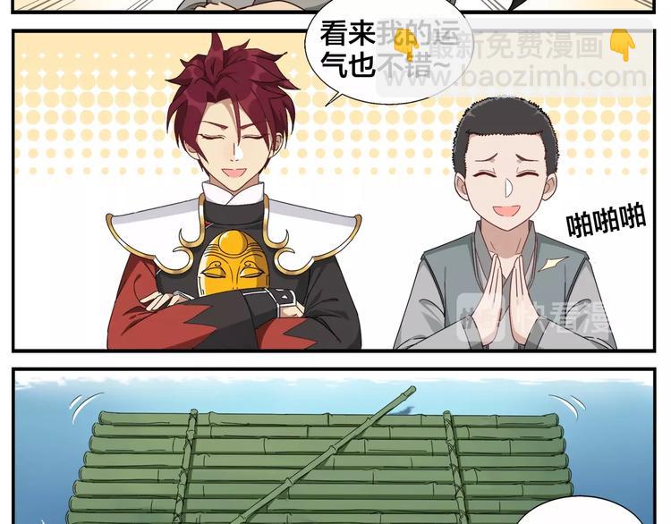 無敵按摩師 - 第76話 大師？ - 2