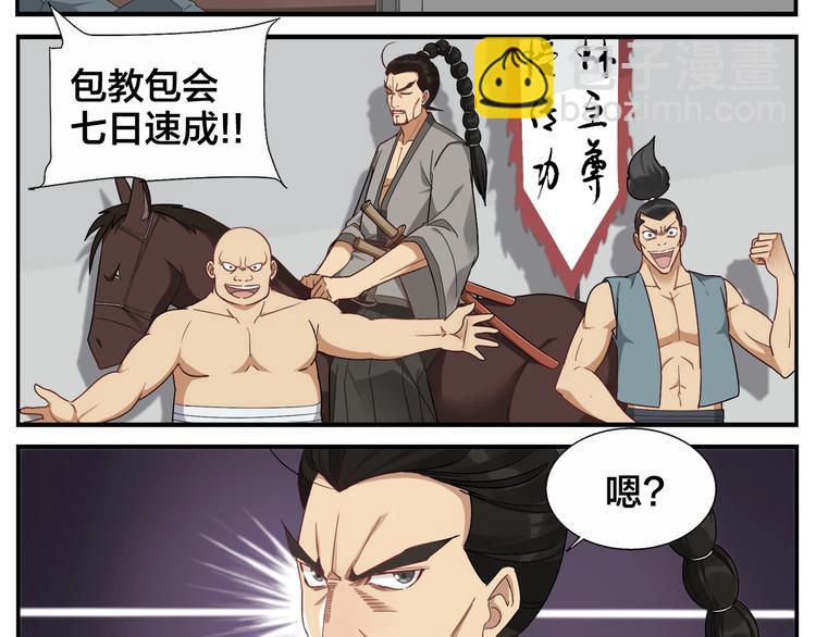 無敵按摩師 - 第76話 大師？ - 1