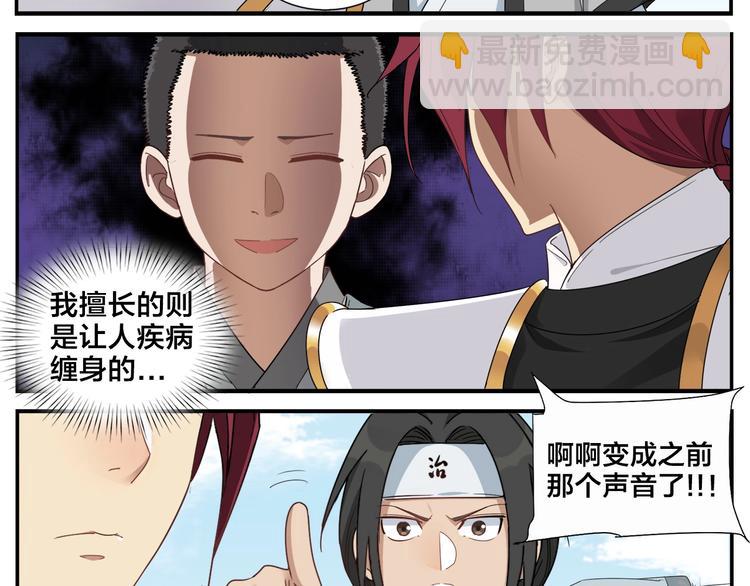 無敵按摩師 - 第78話 壞習慣 - 4