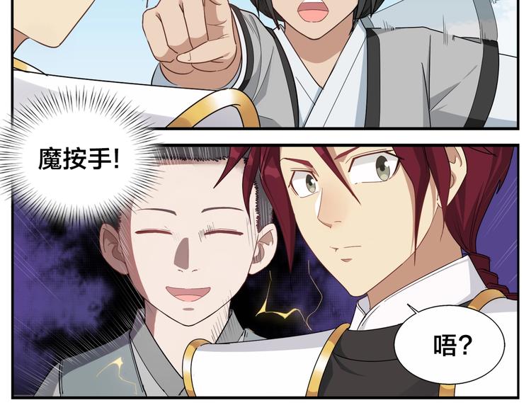 無敵按摩師 - 第78話 壞習慣 - 5