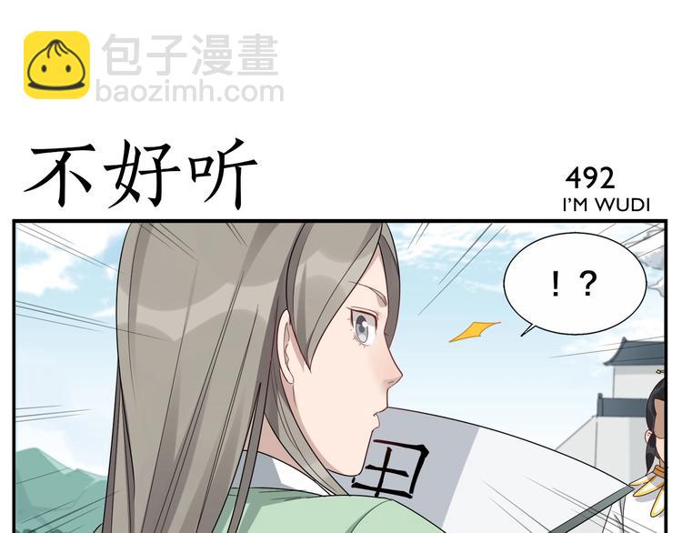 無敵按摩師 - 第78話 壞習慣 - 5