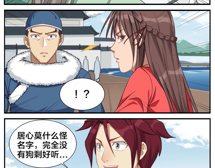 無敵按摩師 - 第78話 壞習慣 - 6