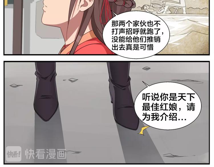 無敵按摩師 - 第80話 最強郎君 - 1