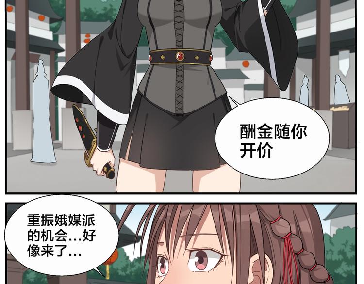 無敵按摩師 - 第80話 最強郎君 - 4