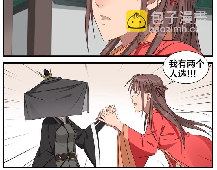 無敵按摩師 - 第80話 最強郎君 - 5