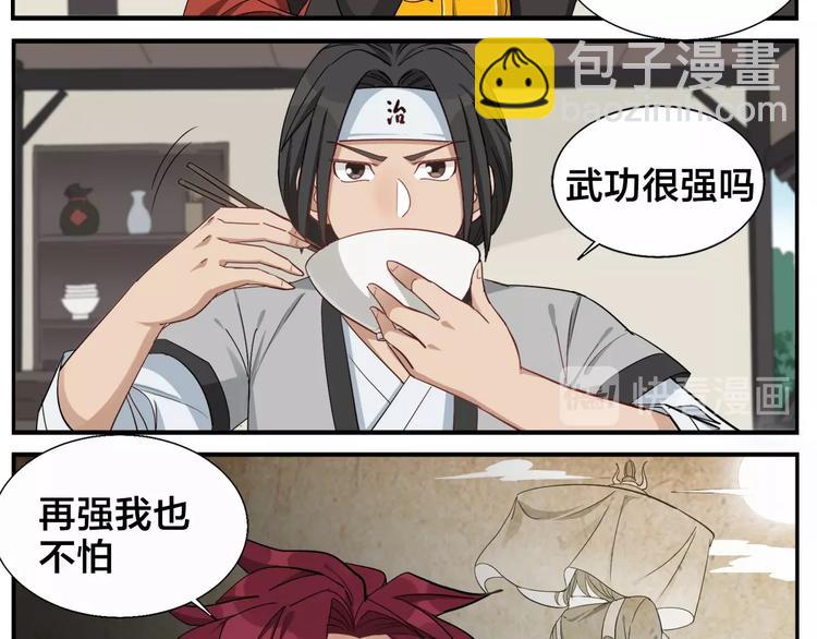 無敵按摩師 - 第80話 最強郎君 - 2