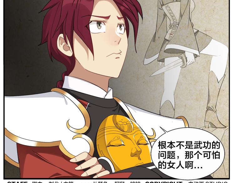 無敵按摩師 - 第80話 最強郎君 - 3