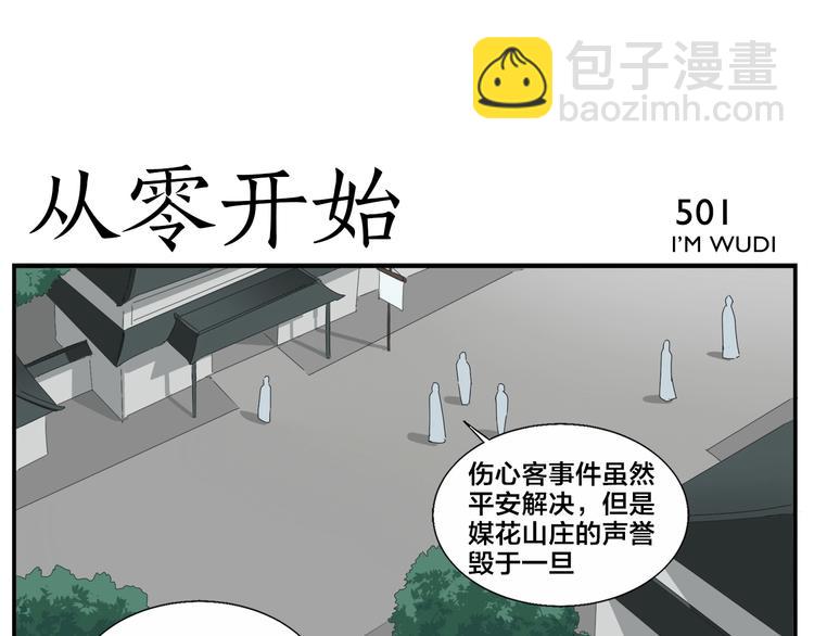 無敵按摩師 - 第80話 最強郎君 - 4