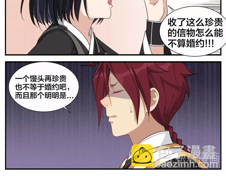 無敵按摩師 - 第82話 信物 - 1