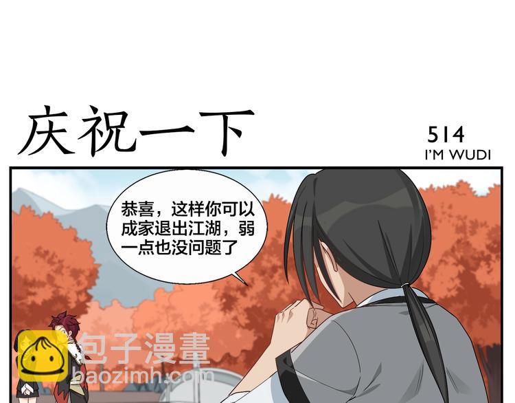 無敵按摩師 - 第82話 信物 - 1