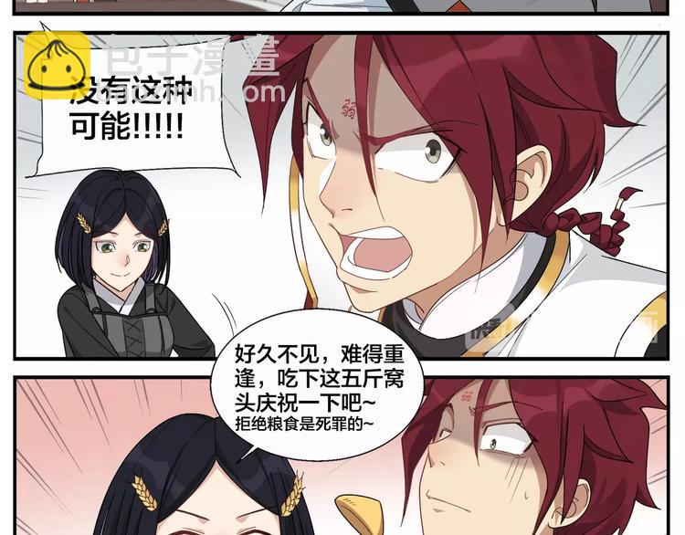 無敵按摩師 - 第82話 信物 - 2