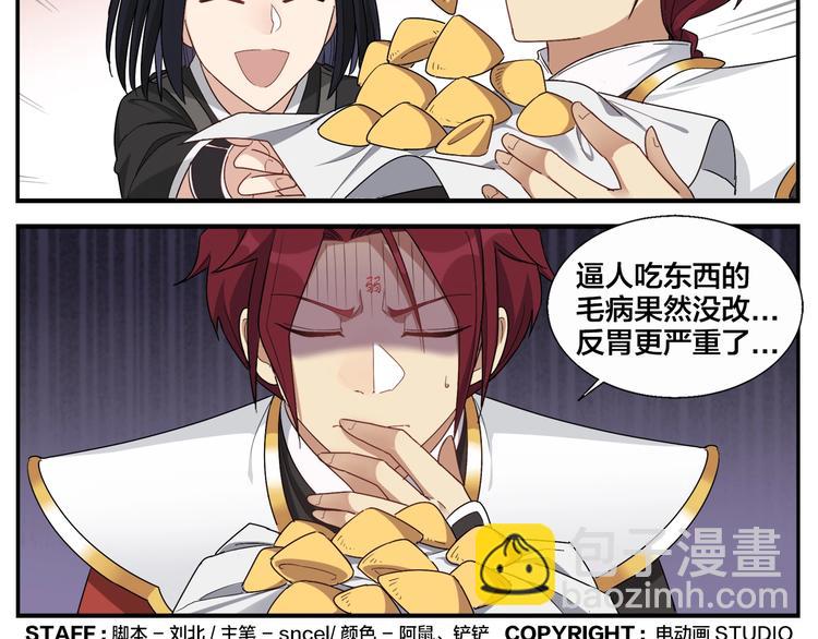 無敵按摩師 - 第82話 信物 - 3