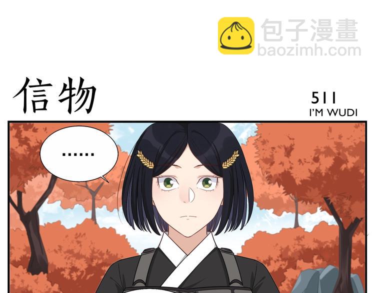 無敵按摩師 - 第82話 信物 - 4