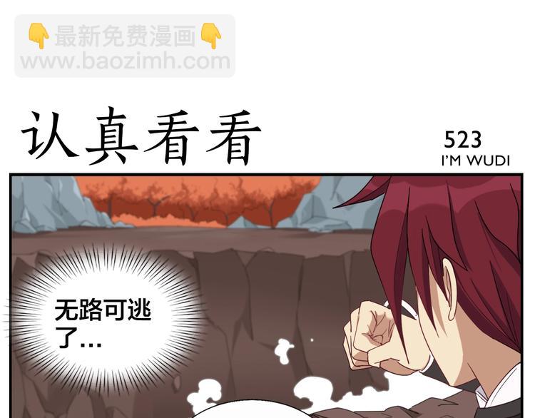 無敵按摩師 - 第84話 跑不掉 - 1