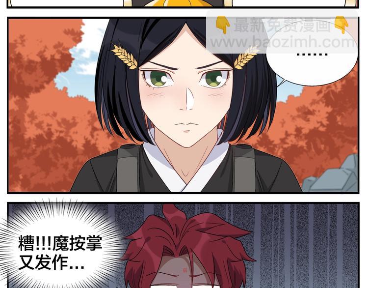 無敵按摩師 - 第84話 跑不掉 - 6