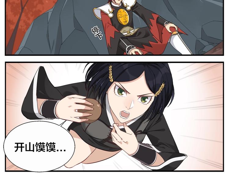 無敵按摩師 - 第84話 跑不掉 - 7