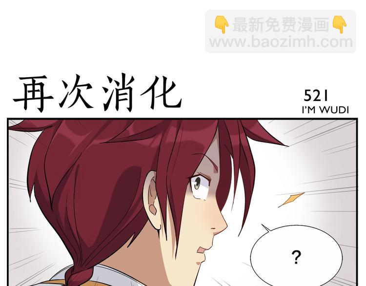 無敵按摩師 - 第84話 跑不掉 - 1