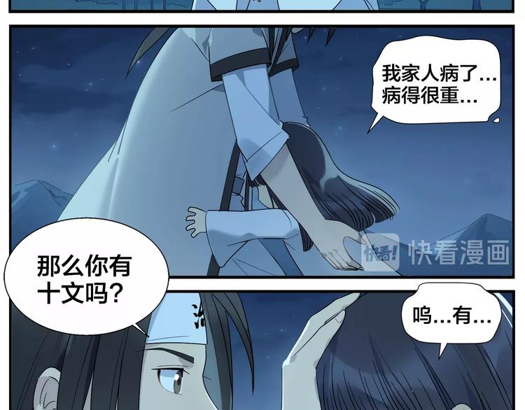 无敌按摩师 - 第86话 差点变鬼 - 4