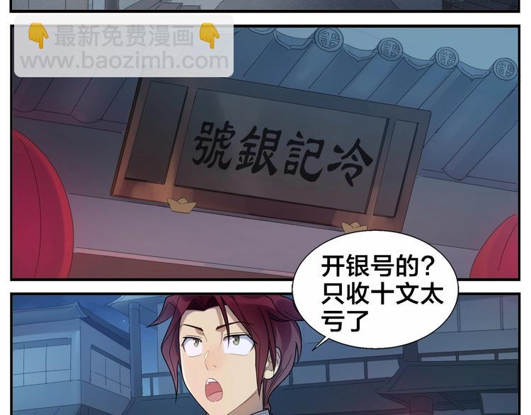 無敵按摩師 - 第86話 差點變鬼 - 2