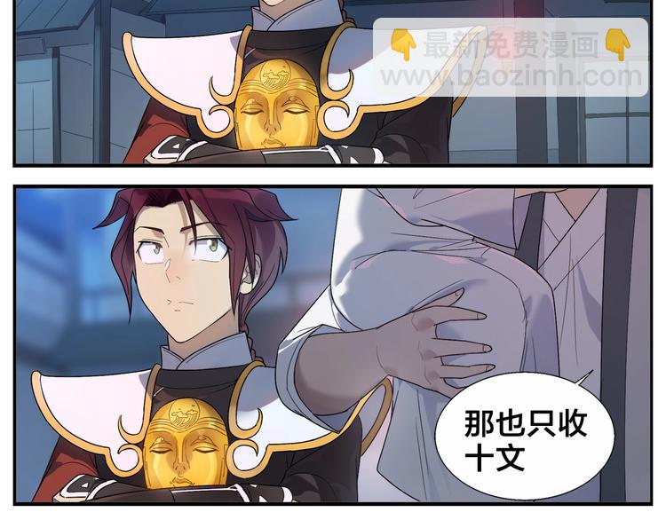 無敵按摩師 - 第86話 差點變鬼 - 3