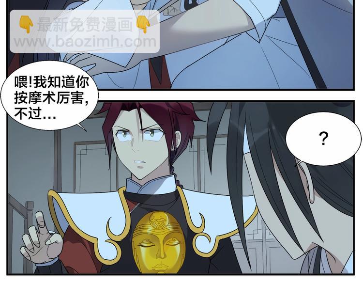 無敵按摩師 - 第86話 差點變鬼 - 1