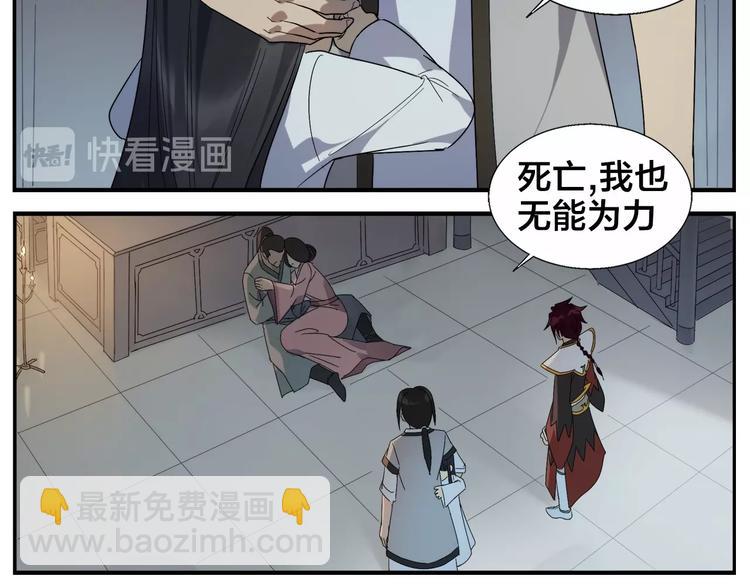 無敵按摩師 - 第86話 差點變鬼 - 5