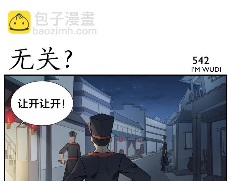 無敵按摩師 - 第86話 差點變鬼 - 1