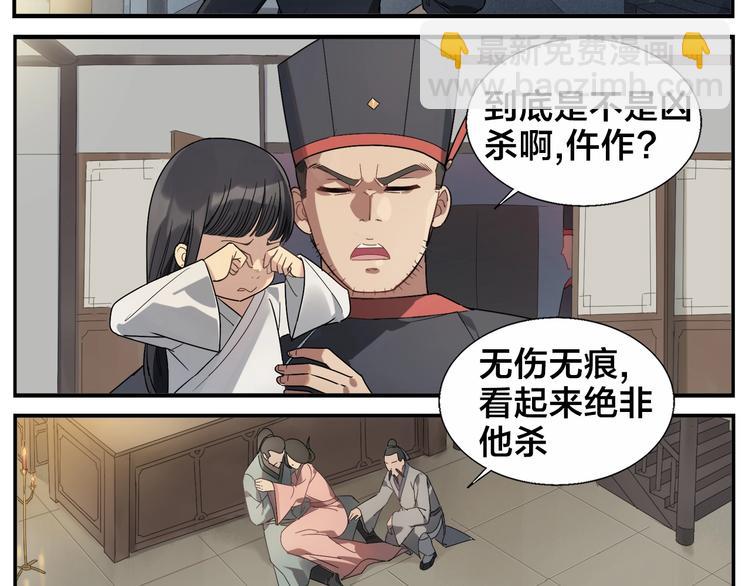 無敵按摩師 - 第86話 差點變鬼 - 2